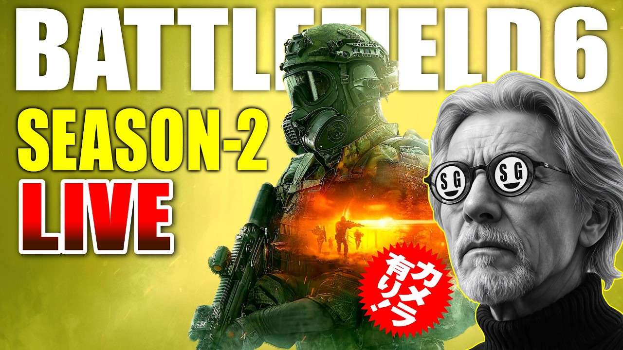 72歳の戦場 [ BF6 ps5/xbox ] 出遅れシーズン2の BF6配信/マルチプレイ-コンクエスト～Mac mini M4ProのOBS配信