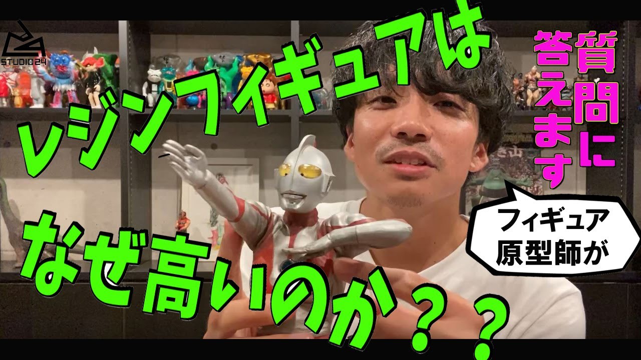 【疑問】『フィギュアに関する質問に全力で回答！』レジン製フィギュアはなぜ高いのか！？壮絶な過去？を振り返りながら生産の過酷さを解説します！