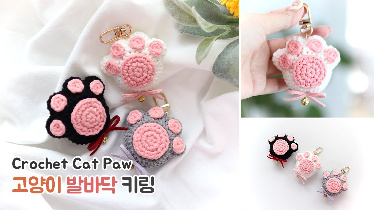 😻코바늘 고양이 발바닥 키링 😺 ❤ Crochet Cat Paw ❤