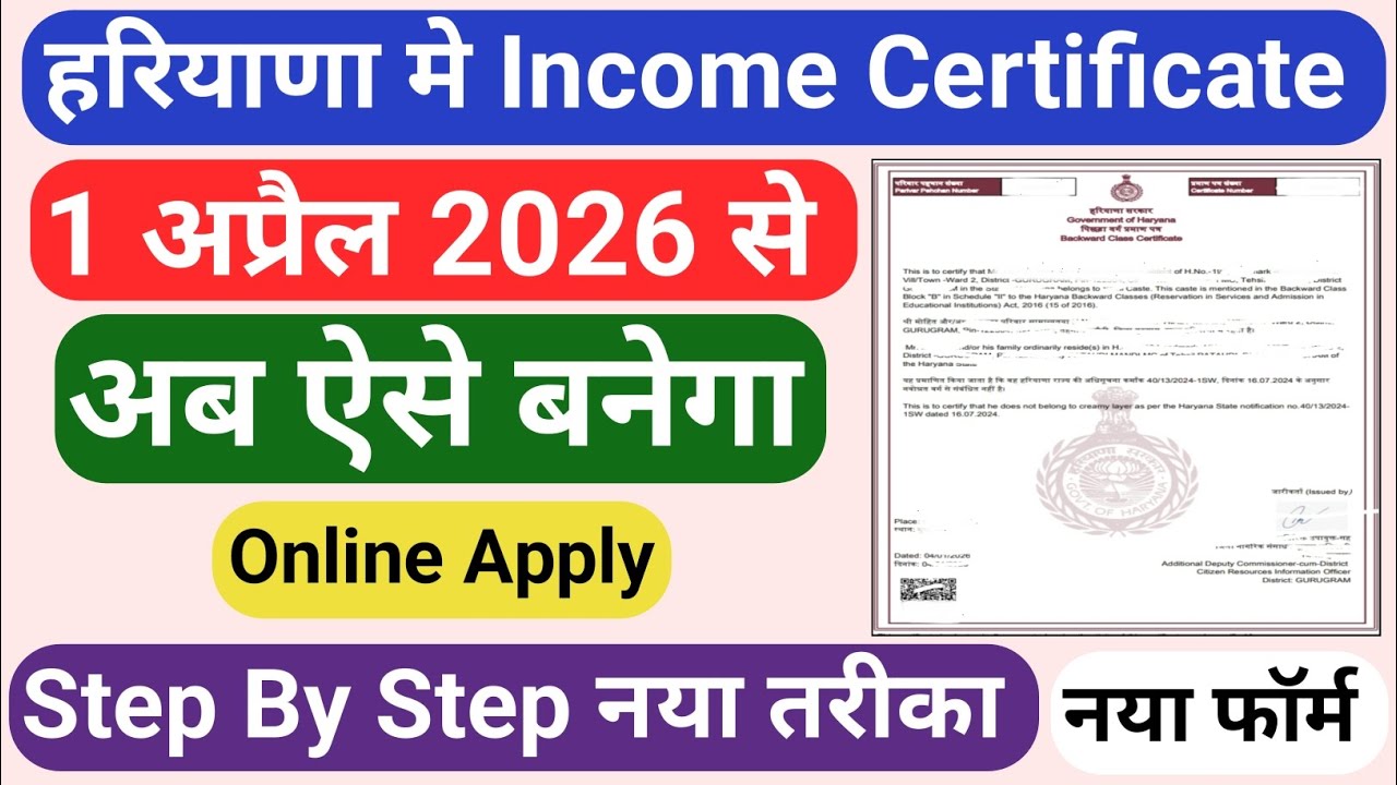income certificate apply online haryana 2026 | how to apply income certificate online |