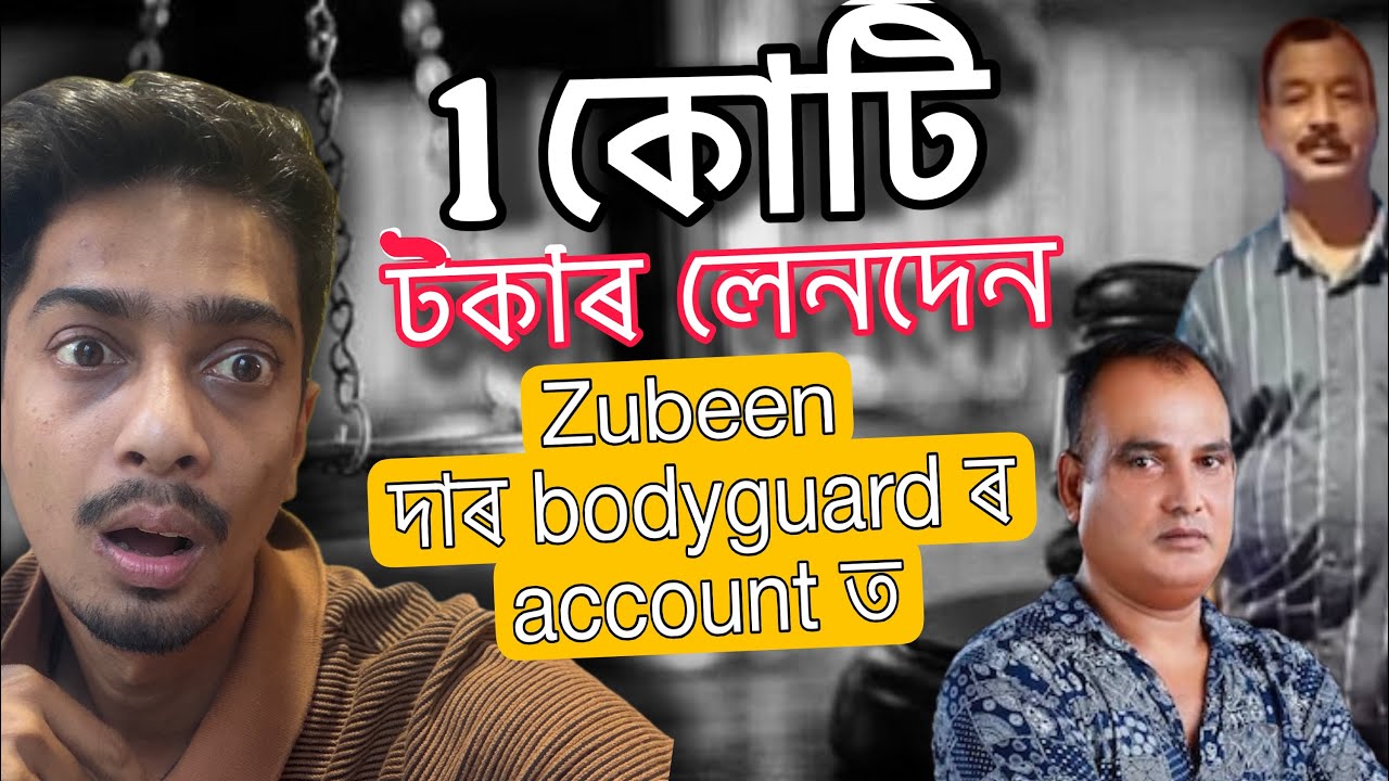 তাৰিখ পে তাৰিখ - Zubeen da case pending in Court - Dimpu Baruah 