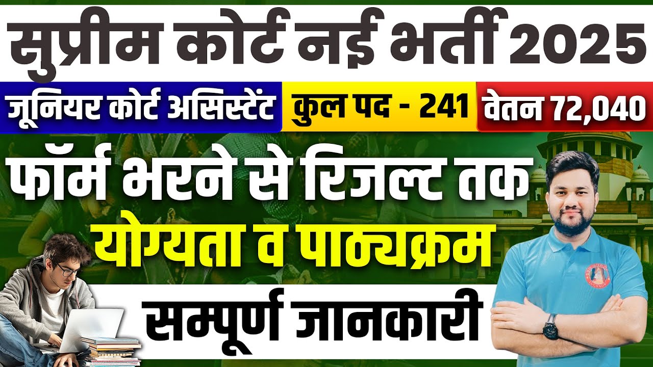 SUPREME COURT JCA NOTIFICATION 2024 | JCA SYLLABUS, ELIGIBILITY, AGE LIMIT, EXAM PATTERN, FULL INFO