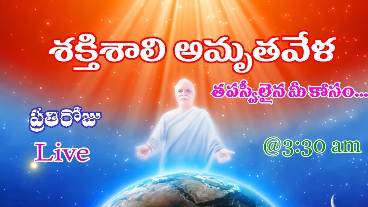 Live: Amritvela yogamu  //Meditation Telugu commentry/ /04-07-2021//Telugu