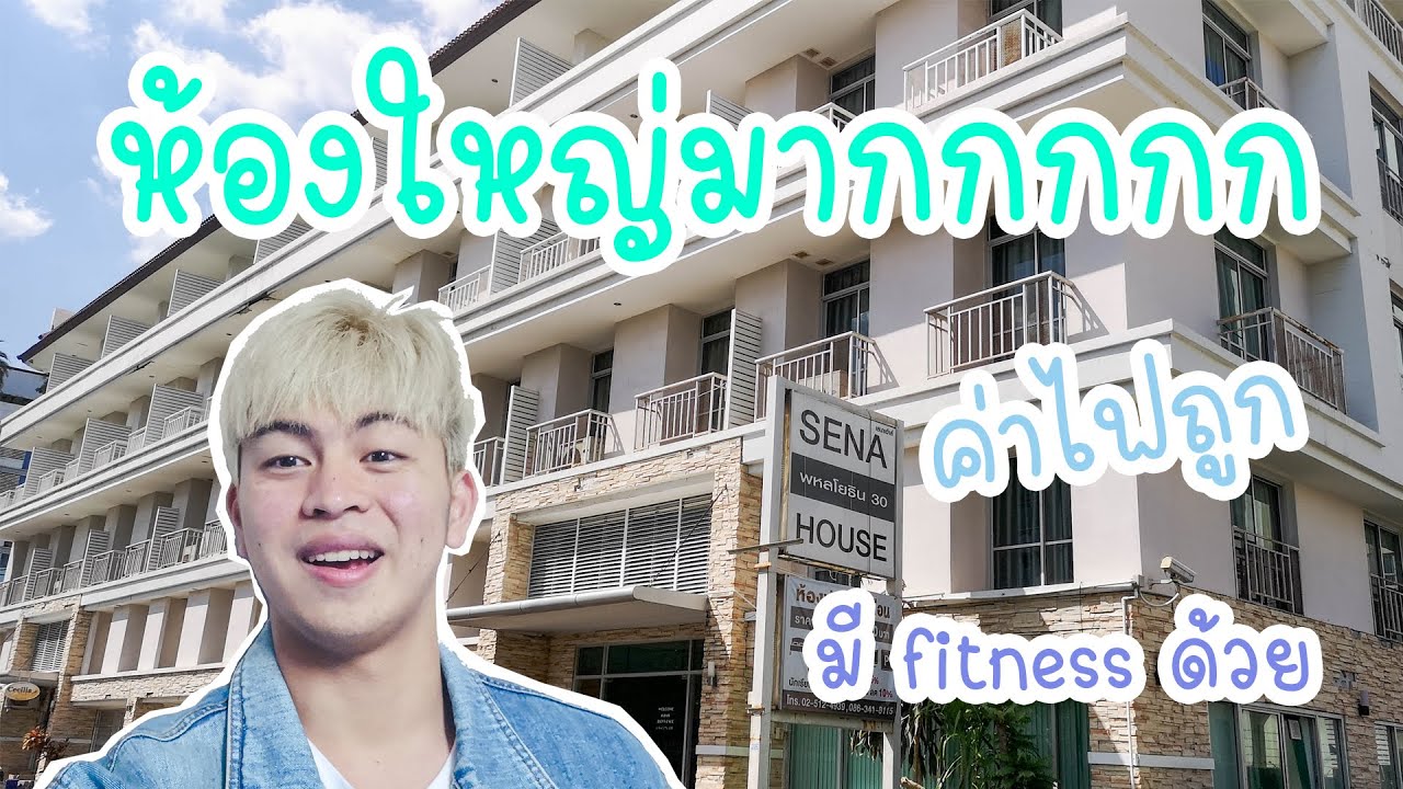 หาหอม.เกษตร EP. 3 l ห้องใหญ่ ค่าไฟถูกมว๊ากกกกกกกก