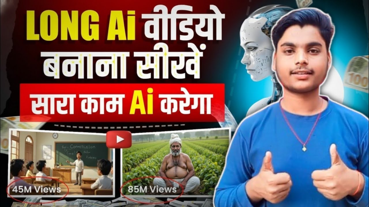 Long ai video kaise banaye | ai video kaise banaye | ai se video kaise banaye | ai video