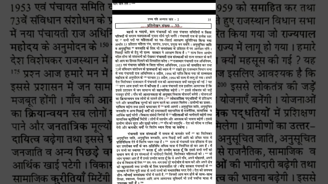 90 wpm ramdhari khand 2 | 35 exercise | ssc dictation | 90 wpm hindi dictation