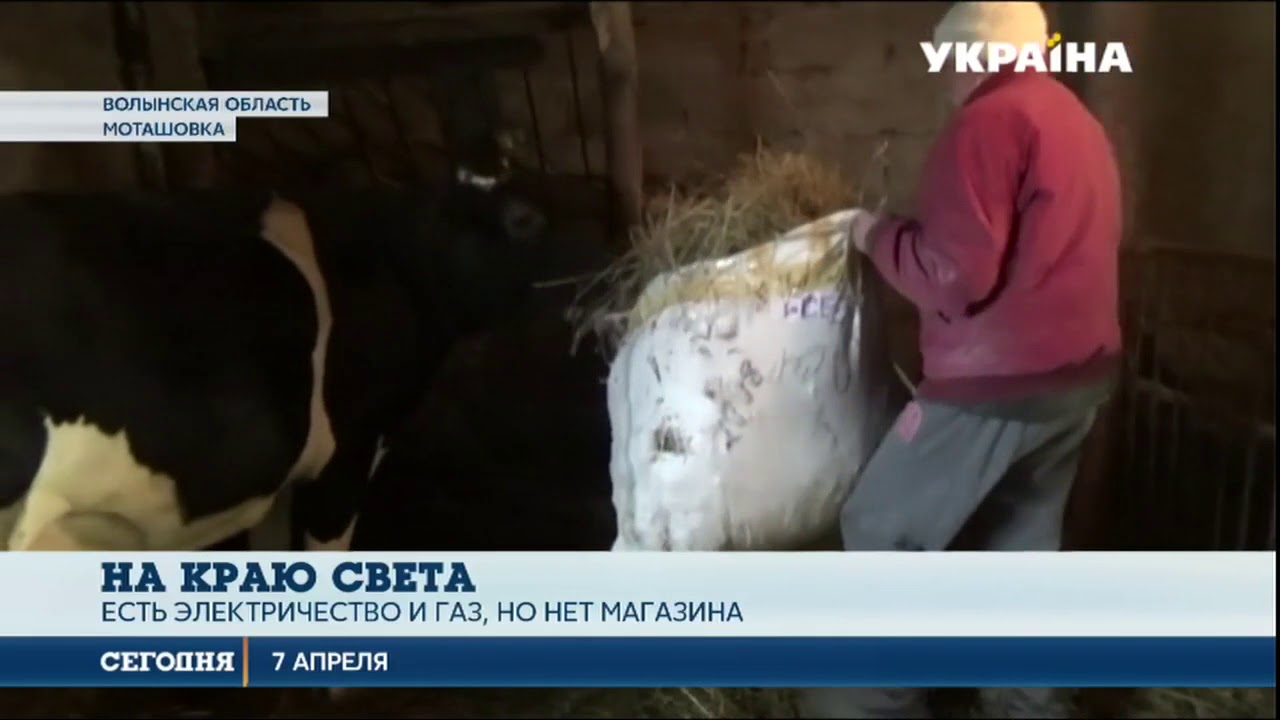 Волынское село Моташовка называют краем света