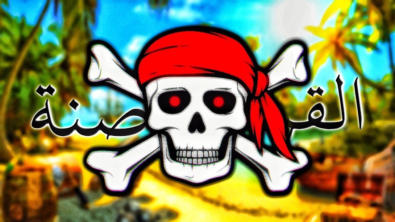 ليش قرصنة الالعاب شيء جيد| Why piracy is good for gaming