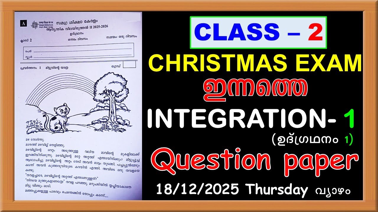CLASS2 INTEGRATION MALAYALAM DAY1  CHRISTMAS EXAM  2025 TODAYS QUESTION PAPER|STD2  INTEGRATION DAY1