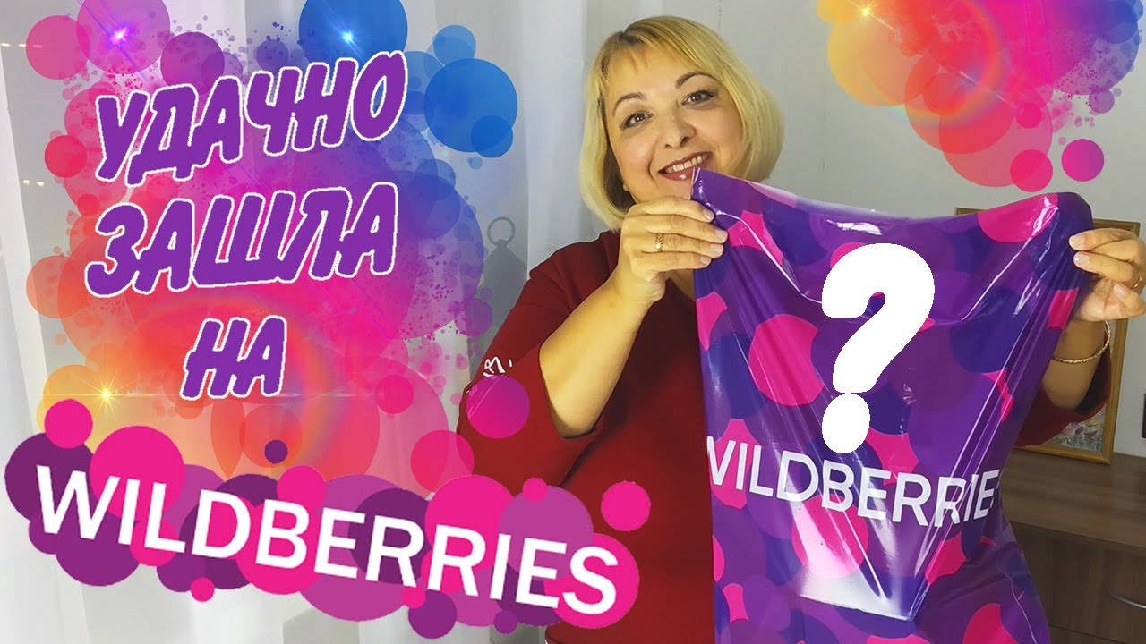 🟣УДИВИТЕЛЬНЫЕ ПОКУПКИ! Обзор с Вайлдберриз от компании Gift'n'Home! 🛒РАСПАКОВКА!