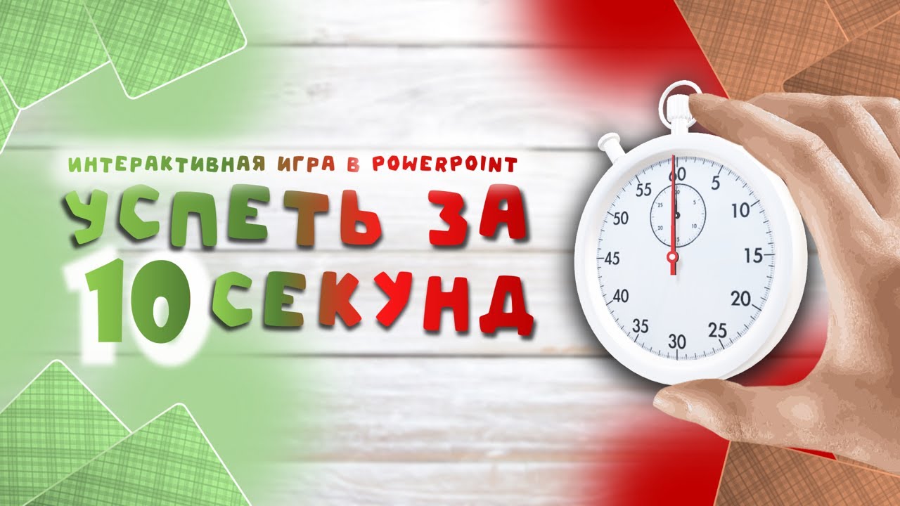 Шаблон-презентация 