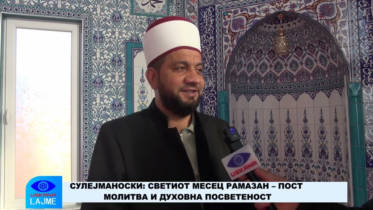 ИМАМОТ НУРАН СУЛЕЈМАНОСКИ: СВЕТИОТ МЕСЕЦ РАМАЗАН – ПОСТ, МОЛИТВА И ДУХОВНА ПОСВЕТЕНОСТ