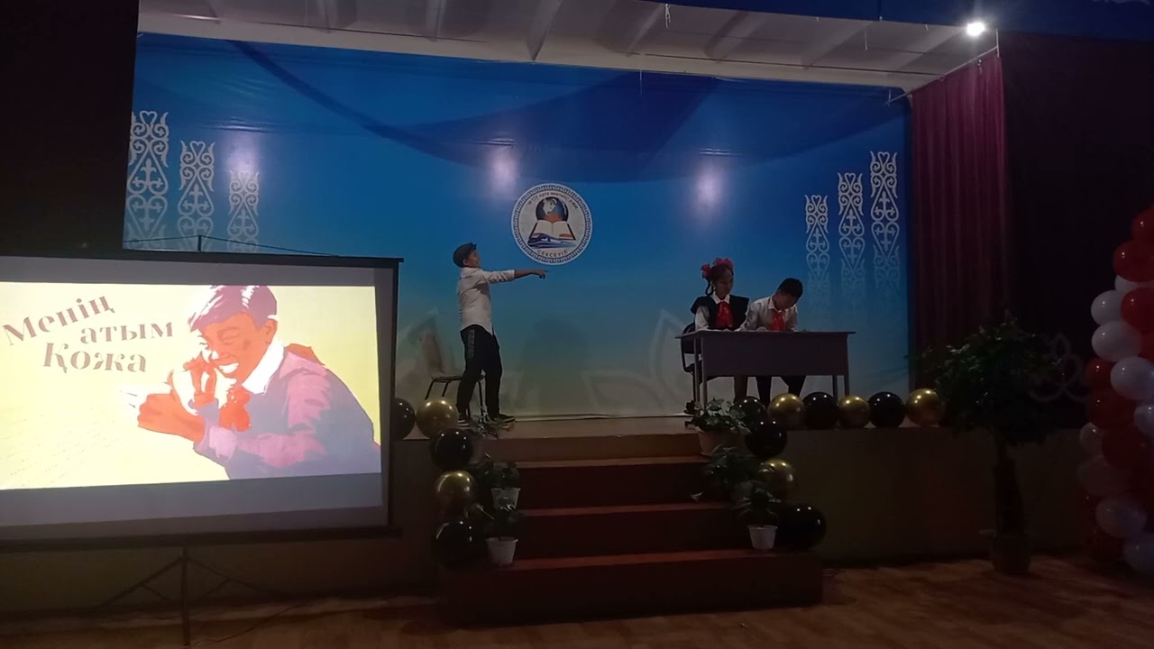 Менің атым Қожа. Сахналық қойылым