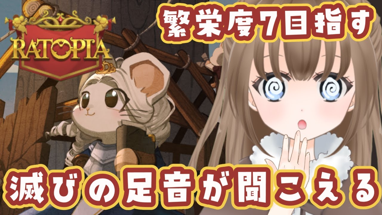 【ラットピア/Ratopia】クリアが見えてきた？市民の生活をもっと豊かに！🐭【個人Vtuber/ライブ/ゲーム】