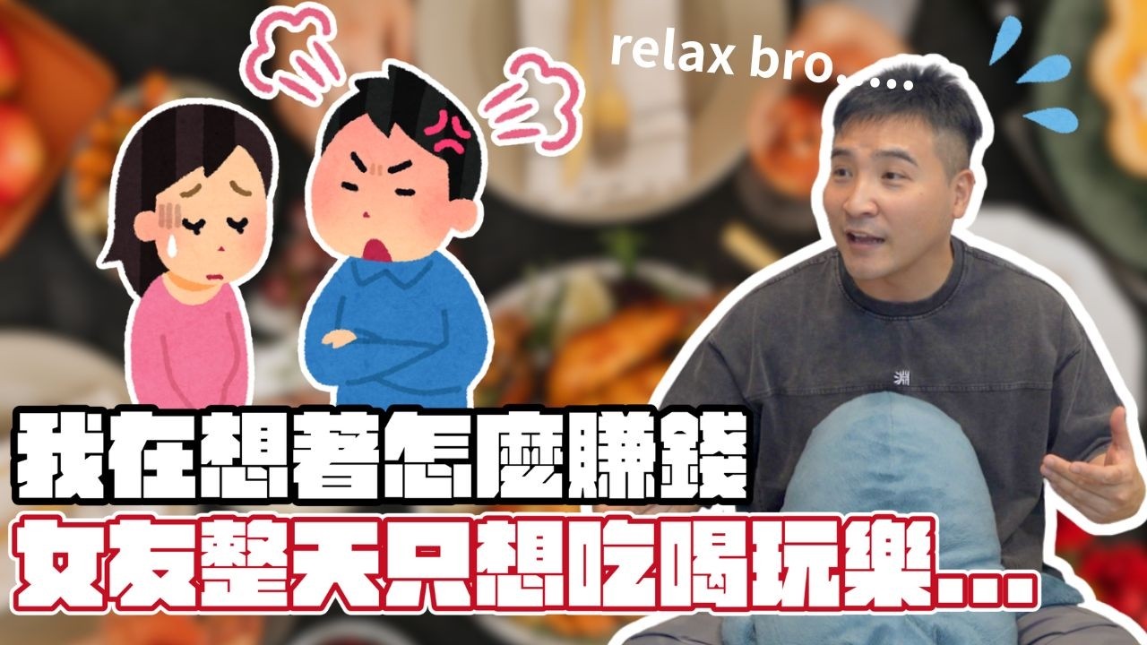 女友就是個累贅，女人只會影響我拔刀的速度！｜莫名其妙EP384