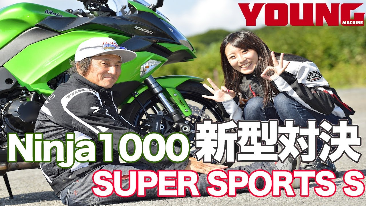 【NEW】2017_Ninja1000&times;SuperSport S_楽速対決！