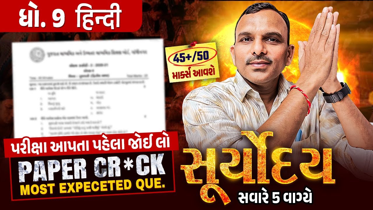 Hindi Suryoday🔥| Std 9 હિન્દી પ્રથમ પરીક્ષા Final Revision | Most Expected Questions for First Exam💯
