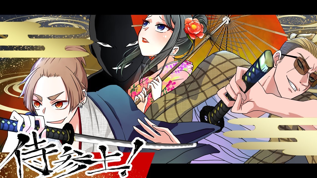【コラボ】シネマ村の決闘～侍参上～【アニメ】【漫画/マンガ動画】