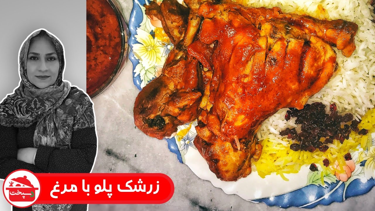طرز تهیه زرشک پلو با مرغ