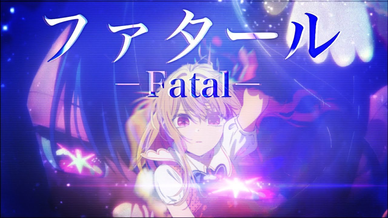 【複合MAD/AMV】ファタール/Fatal－GEMN