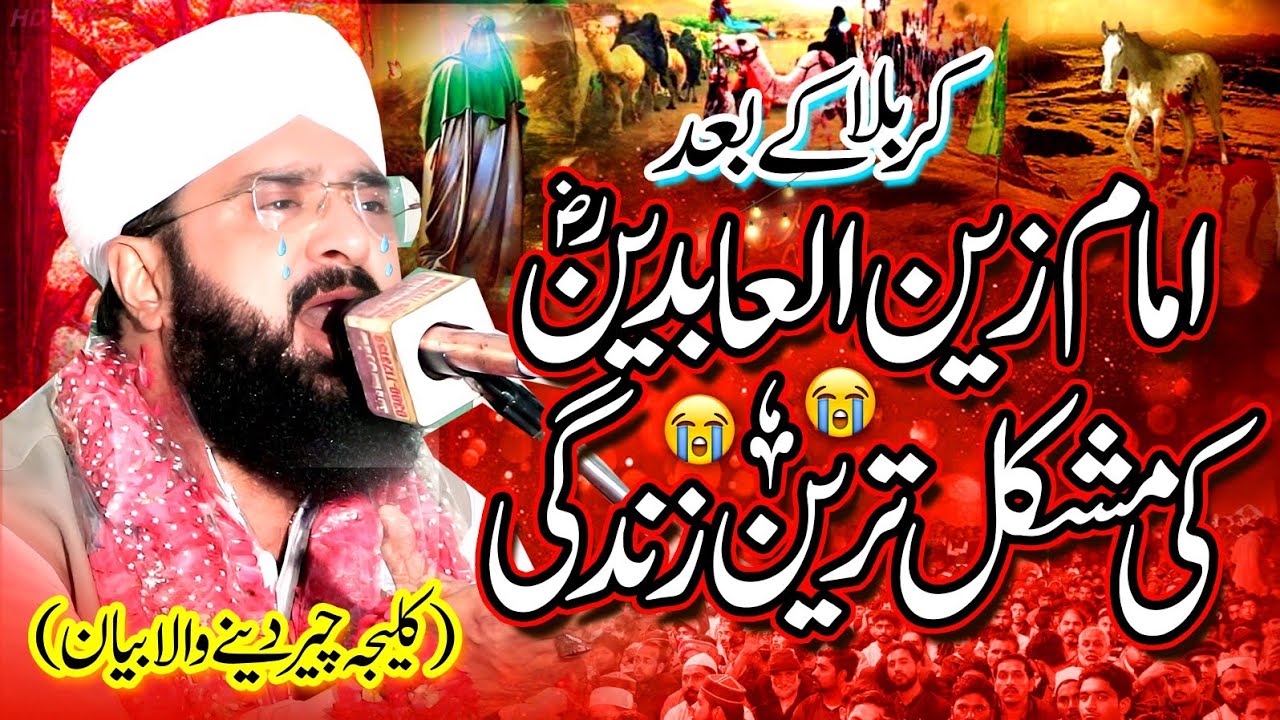 Waqia Karbla Ky Baad Zain Ul Abideen Ki Life Imran Aasi 2024/By Hafiz Imran Aasi Official 1 3/8/2024
