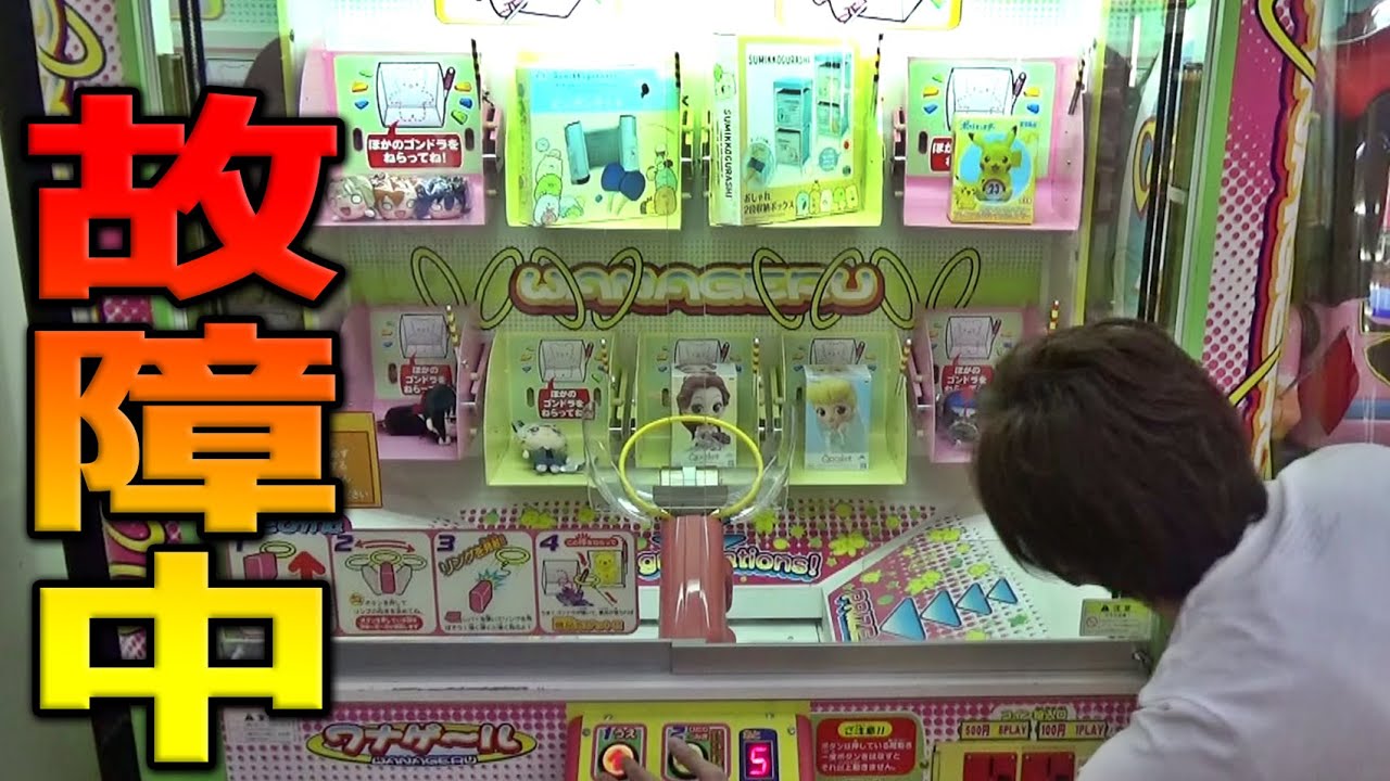 【レトロゲーム】大事な部分が壊れてる超レア機「ワナゲ―ル」で景品取る時の裏技