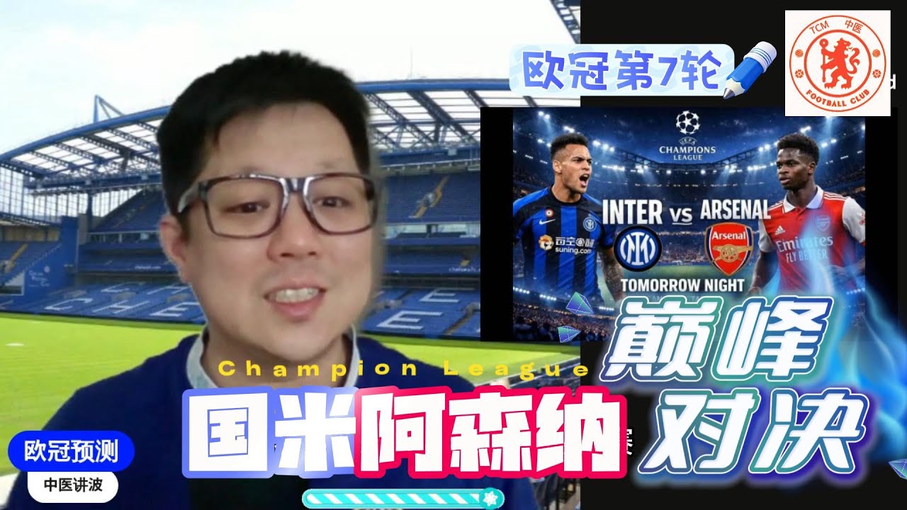 【欧冠预测7a】⚔️英超第一 vs 意甲第一！阿森纳做客梅阿查，这不是小组赛，是决赛预演！