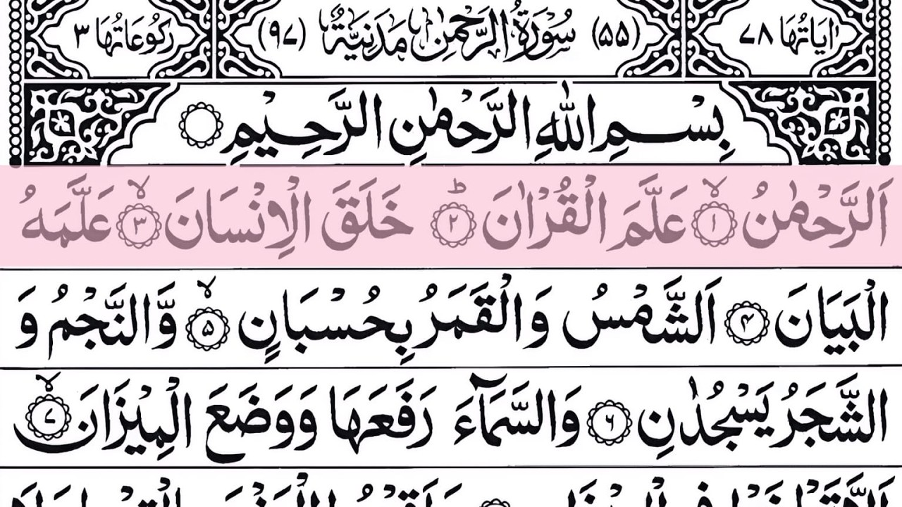 Surah Ar Rahman | Full with Arabic Text | Sheikh Abdul Rahman Al Sudais | Ep - 0008 #surahrahman