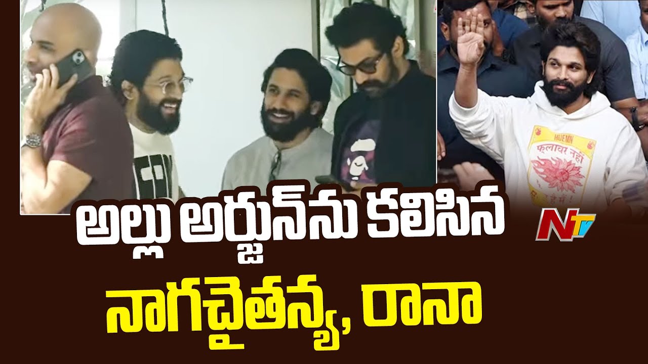 Naga Chaitanya and Rana | Stars begin arriving at Allu Arjun's home in Jubilee Hills | Ntv