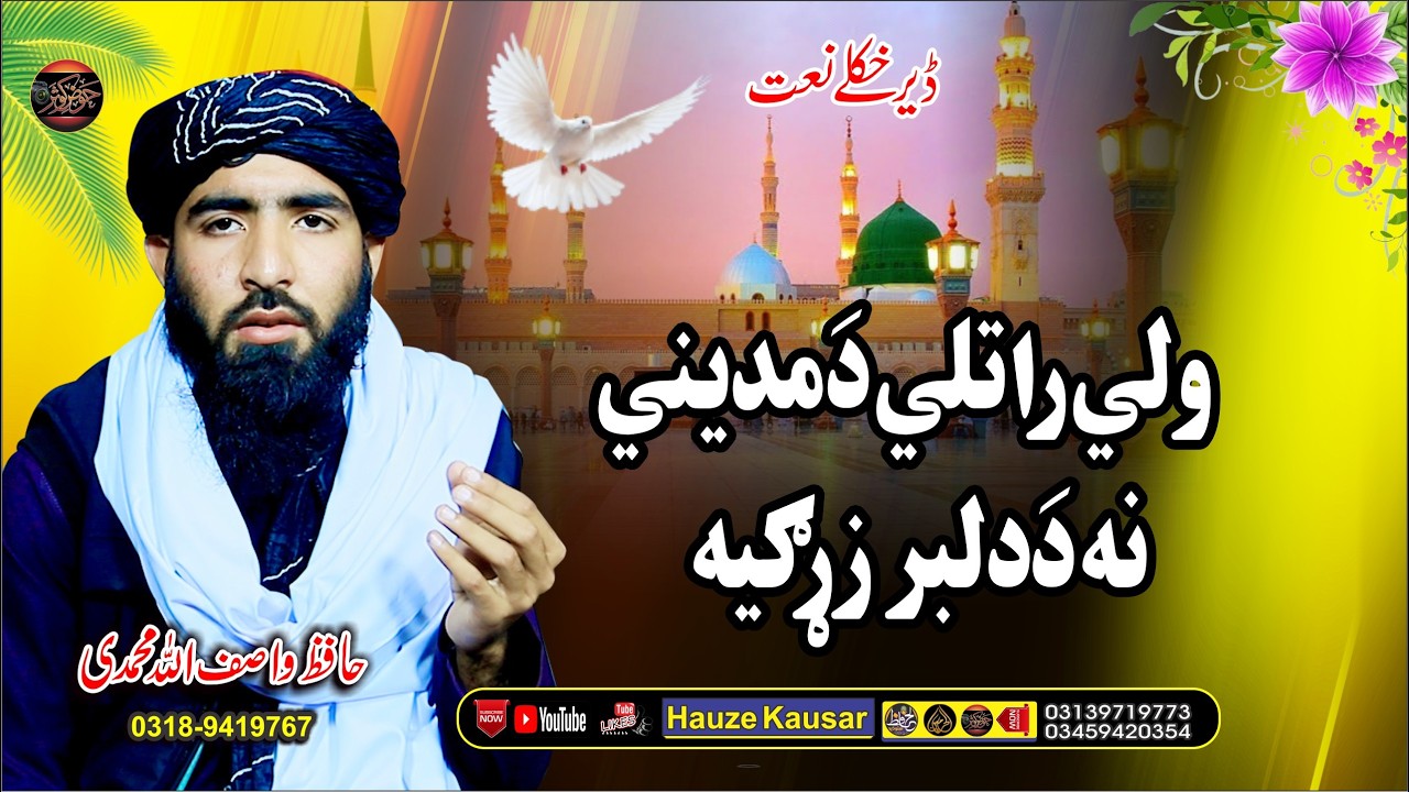 Best Naat 2026 Pashto || Waly Ratly Da Madeny || Hafiz Wasifullah Muhammadi