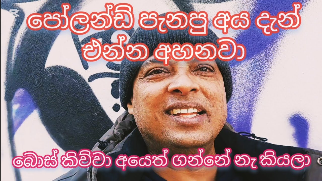 35 න් 20  පෝලන්ඩ් පැන්නා. දැන් එන්න අහනවා....