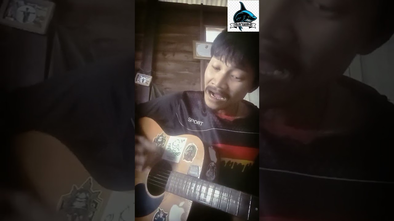 #coverคอร์ด