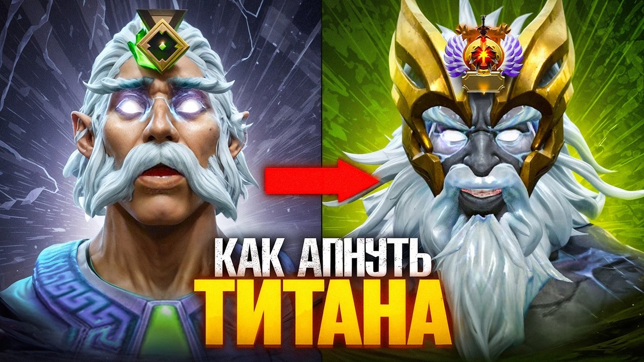 Как ЛЕГКО Апнуть ТИТАНА В МИДЕ? Это ЛУЧШИЙ Герой для Центральной линии! Гайд на зевса.Дота 2. Dota 2