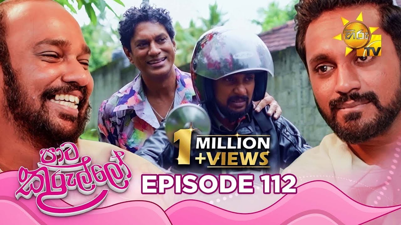 Paata Kurullo - පාට කුරුල්ලෝ | Episode 112 | 2024-10-14 | Hiru TV