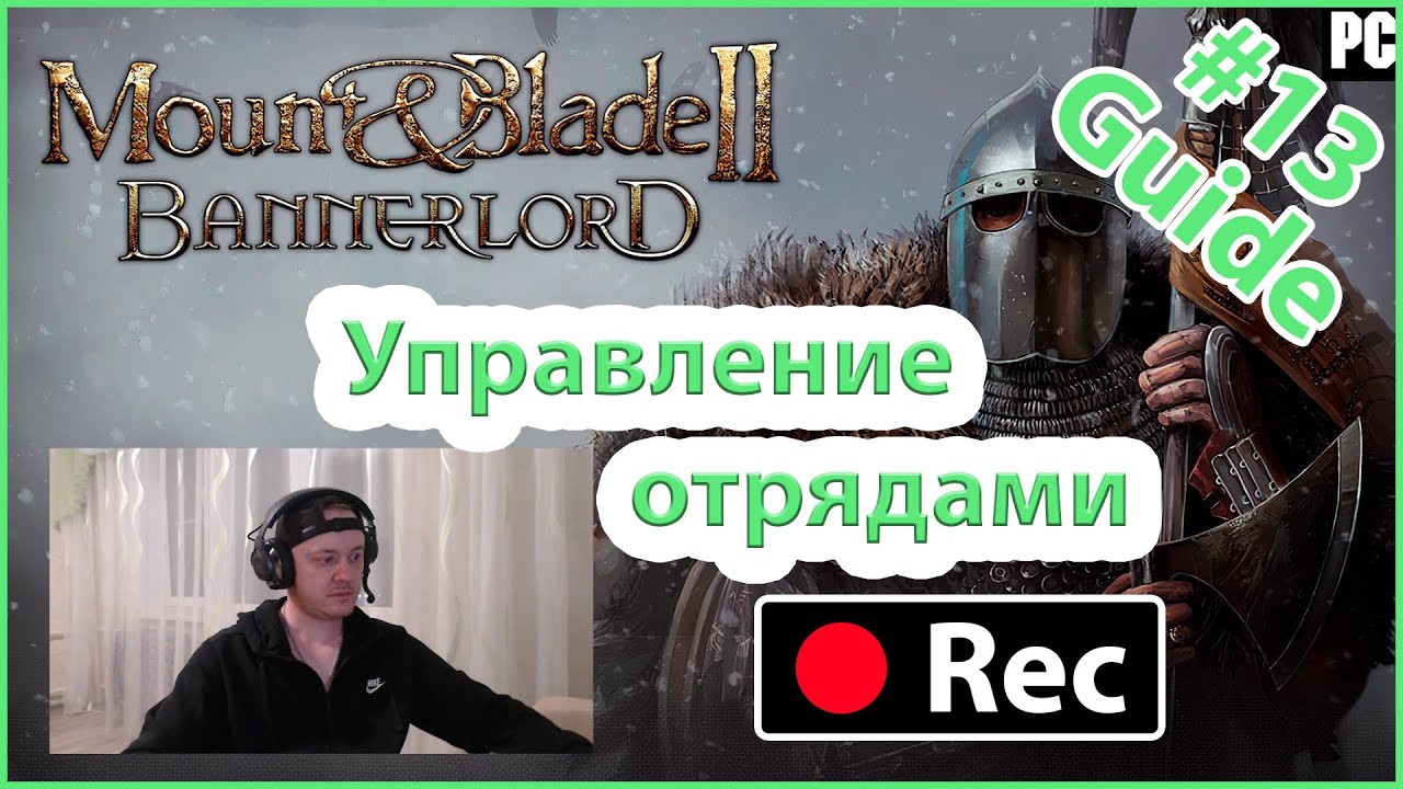 🔥 Основы управления отрядами в бою ч. №1. Mount & Blade II: Bannerlord (гайд). 🏹