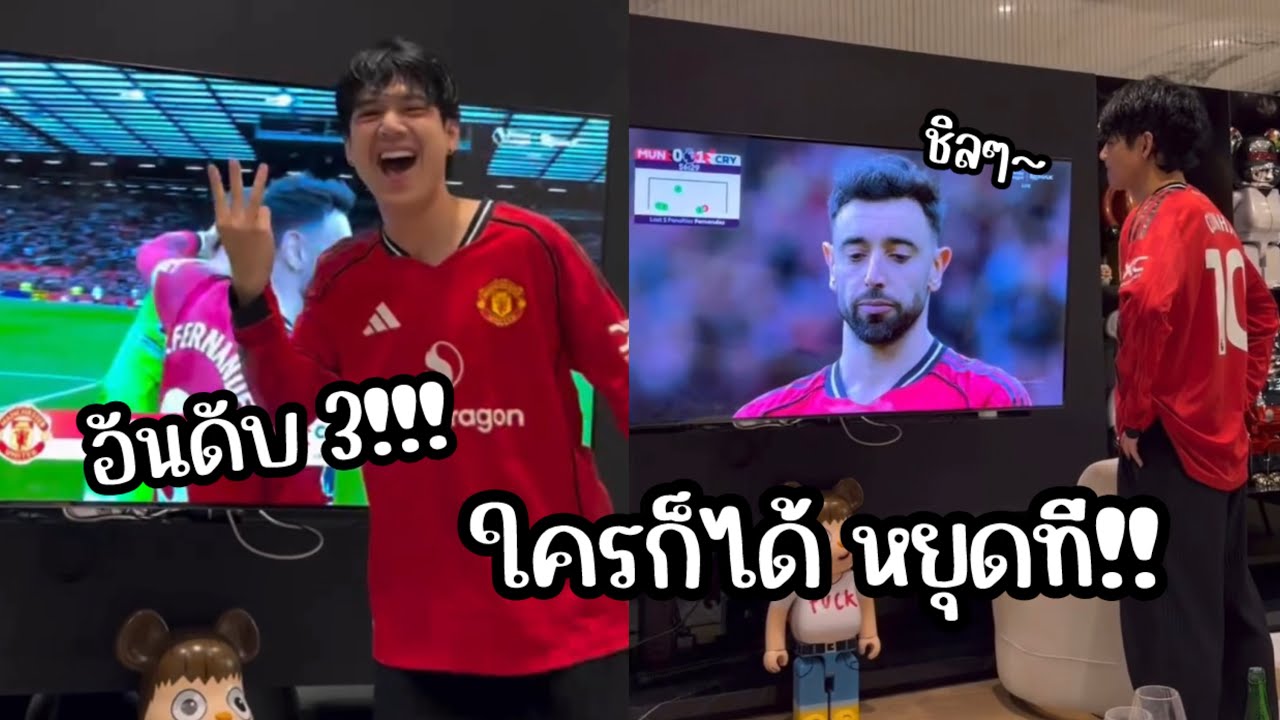 นิกกี้ ดูบอลแมนยู คนเดียวชิลๆ~ อยู่อันดับ3 แล้ว!!