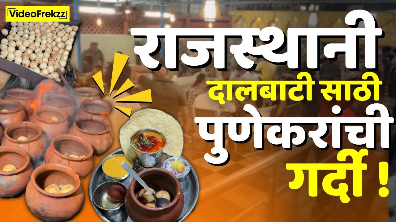 Most overcrowded 😰बनतेय ८० किलो डाळ! ५००० बाटी 🔥 Dhaba!