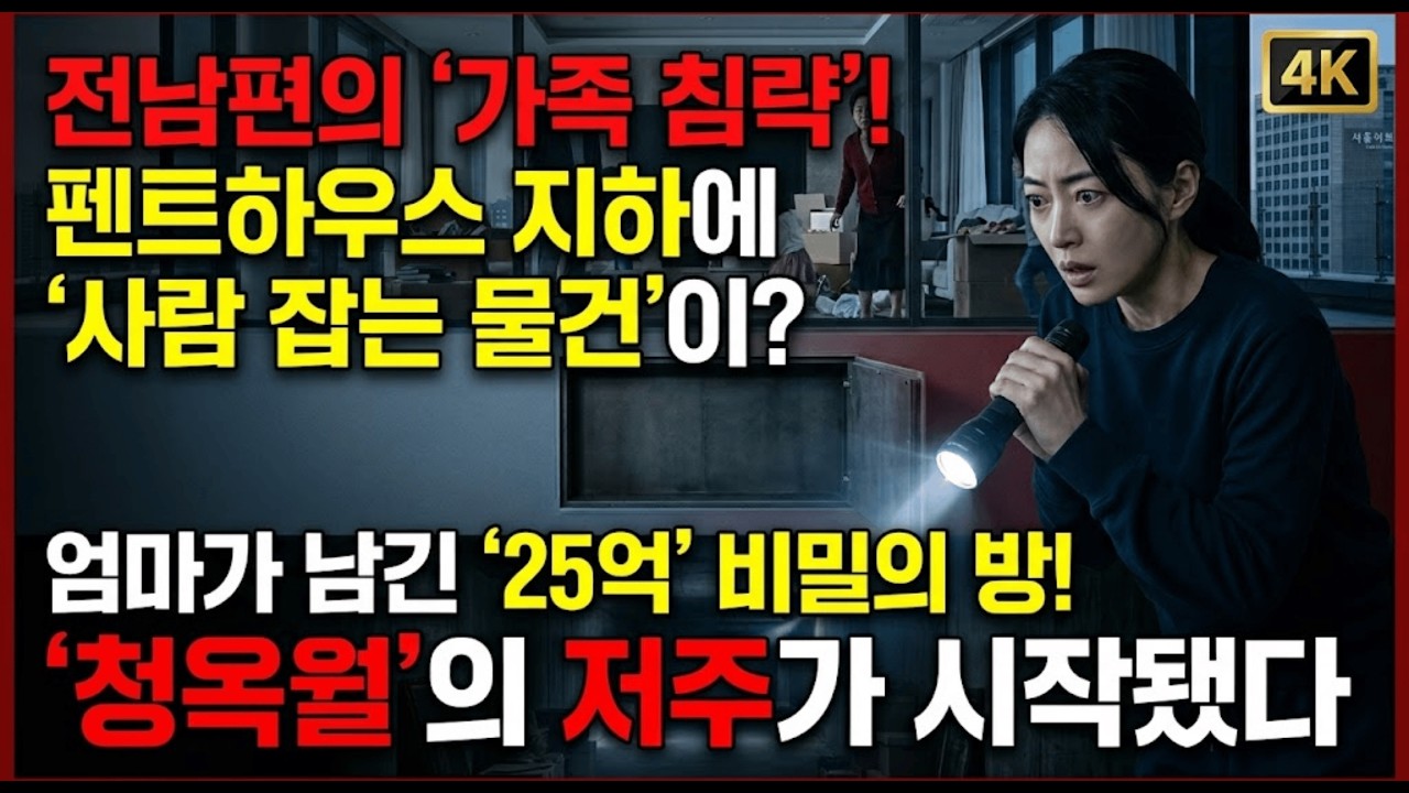 이혼한 전남편이 가족 11명을 데리고 내 펜트하우스에 무단 침입했다