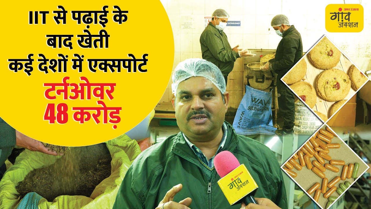 48 करोड़ टर्नओवर वाला FPO, 2500 किसान मिलकर कर रहे ये काम.. | Gaon Junction LIVE