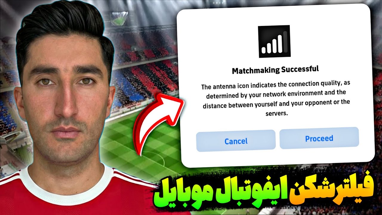 بهترین فیلترشکن‌ها برای آنلاین بازی کردن در ای فوتبال موبایل😲بدون اختلال بازی کن!