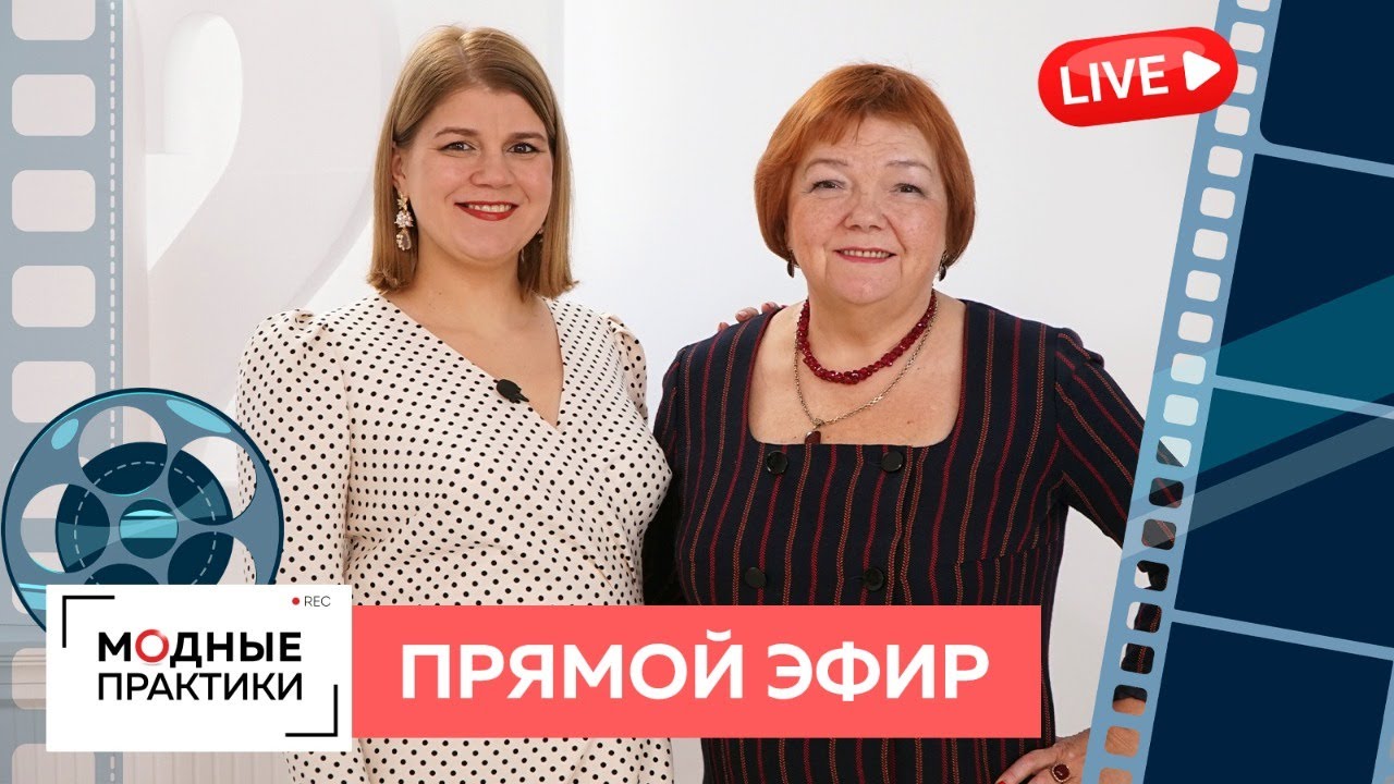 Прямой эфир Ирины Михайловны Паукште и Ольги Паукште 28 января 2021 года в 20.00 Мск