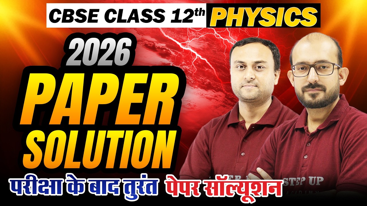 Class 12 Physics Paper Solution 2026 | Full Board Exam Analysis | CBSE & MP Board