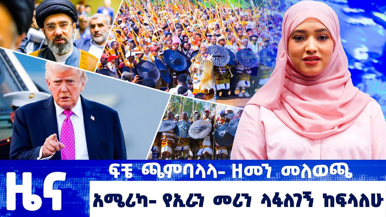 የመጋቢት 05 የማታ ዜናዎች - በቻነል 1 - ቻናል አንድ ለእኛ