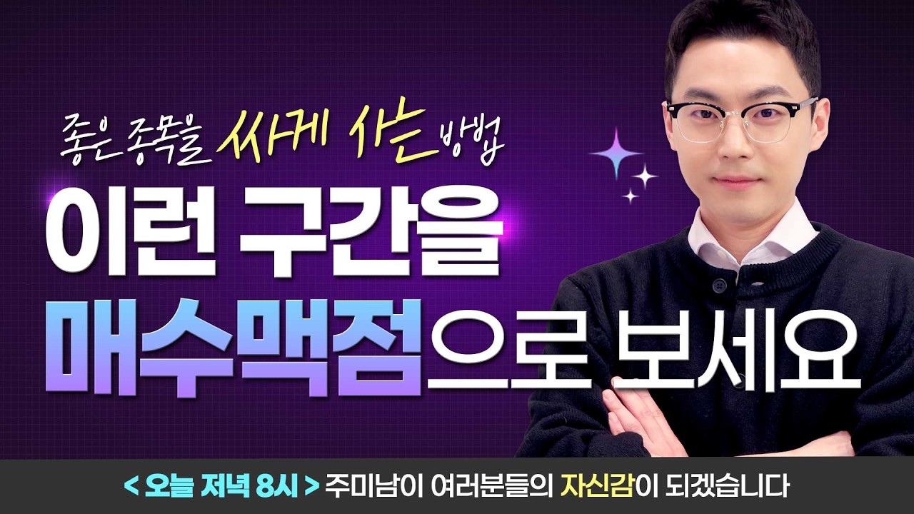 [3/4] 일타강사 주미남 ▶ 주식학교 방과 후 수업