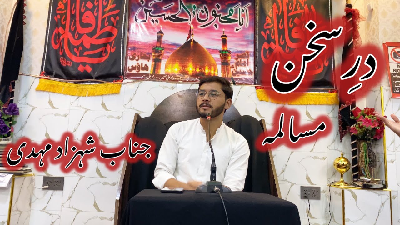 dar e sukhan musalima at bukhari house poet shahzad mehdi