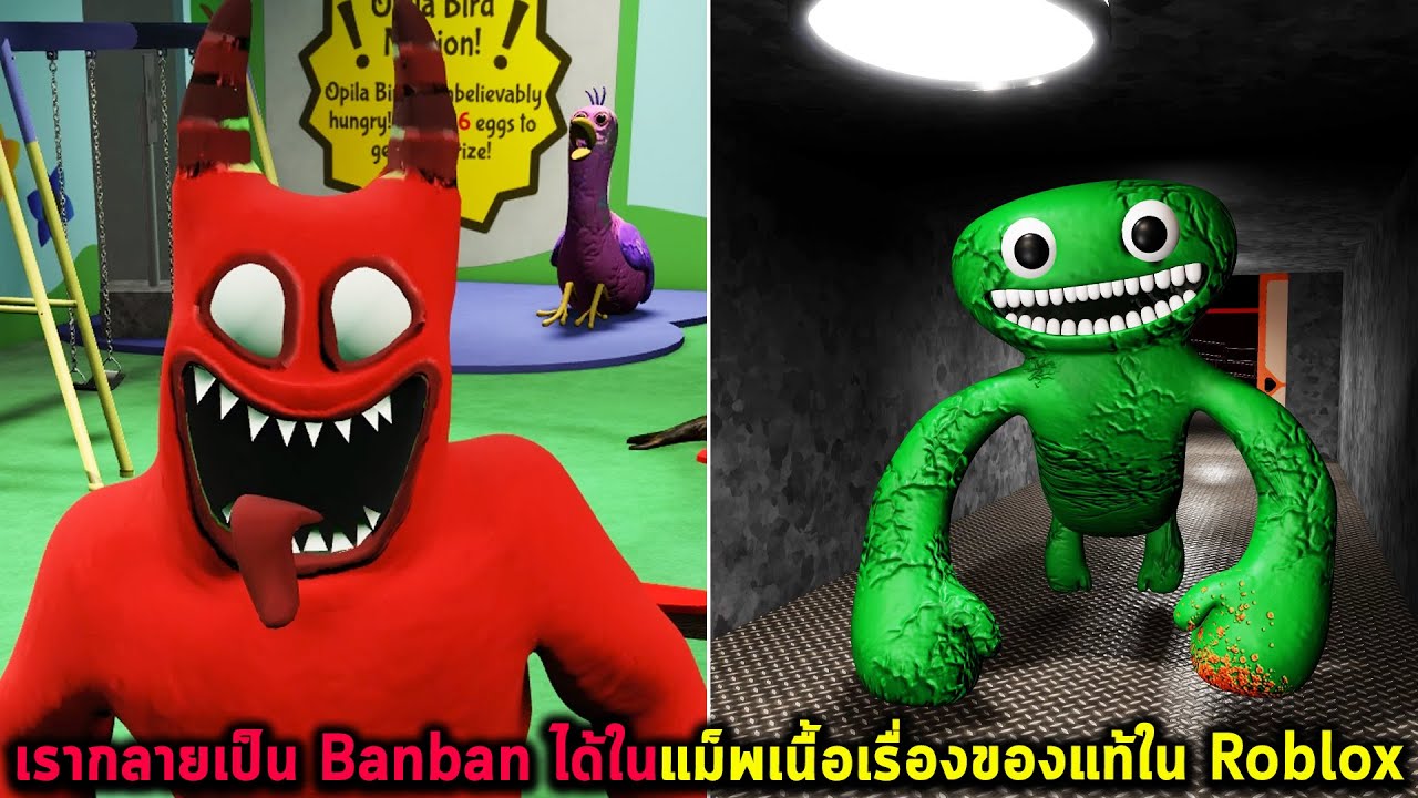 เรากลายเป็น Banban ได้ แม็พเนื้อเรื่องของแท้ Official Garten of Banban ใน Roblox