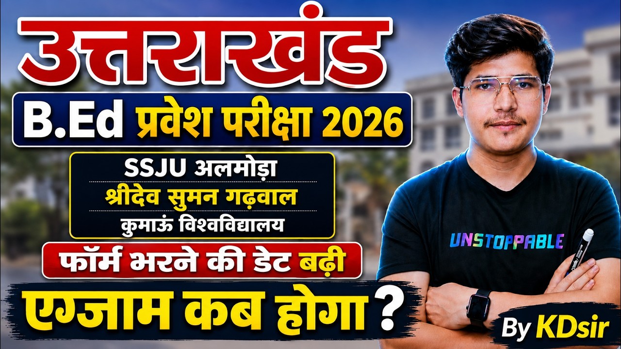 Uttarakhand bed entrance exam 2026 exam date | ku bed entrance | sdsuv BEd | ssju BEd entrance 2026