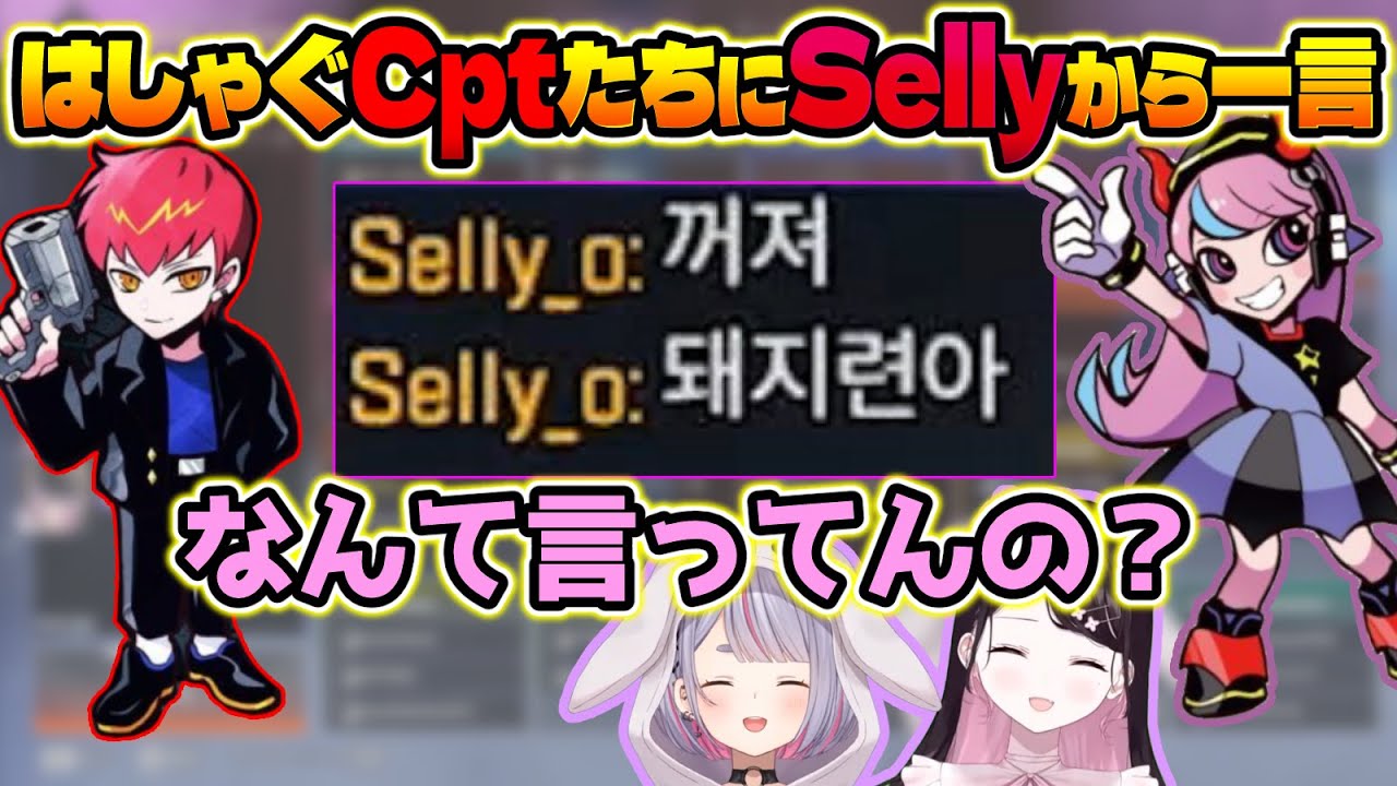 ロビーでじゃれ合うCR男子たちと火力の高いSellyの暴言【兎咲ミミ/Cpt/花芽なずな/ぶいすぽっ！/切り抜き】