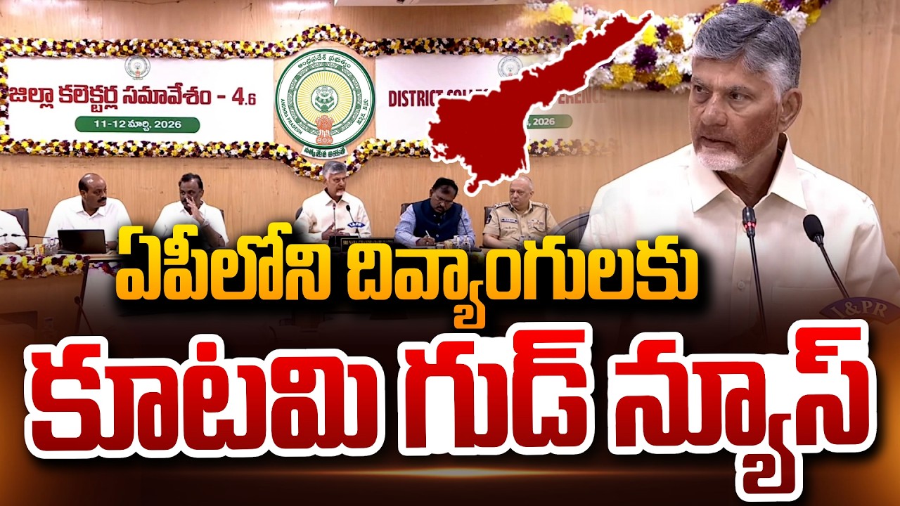 ఏపీలోని దివ్యాంగులకు కూటమి గుడ్ న్యూస్ Ap Free Bus for disabled Ap Indradhanassu Scheme New Rules