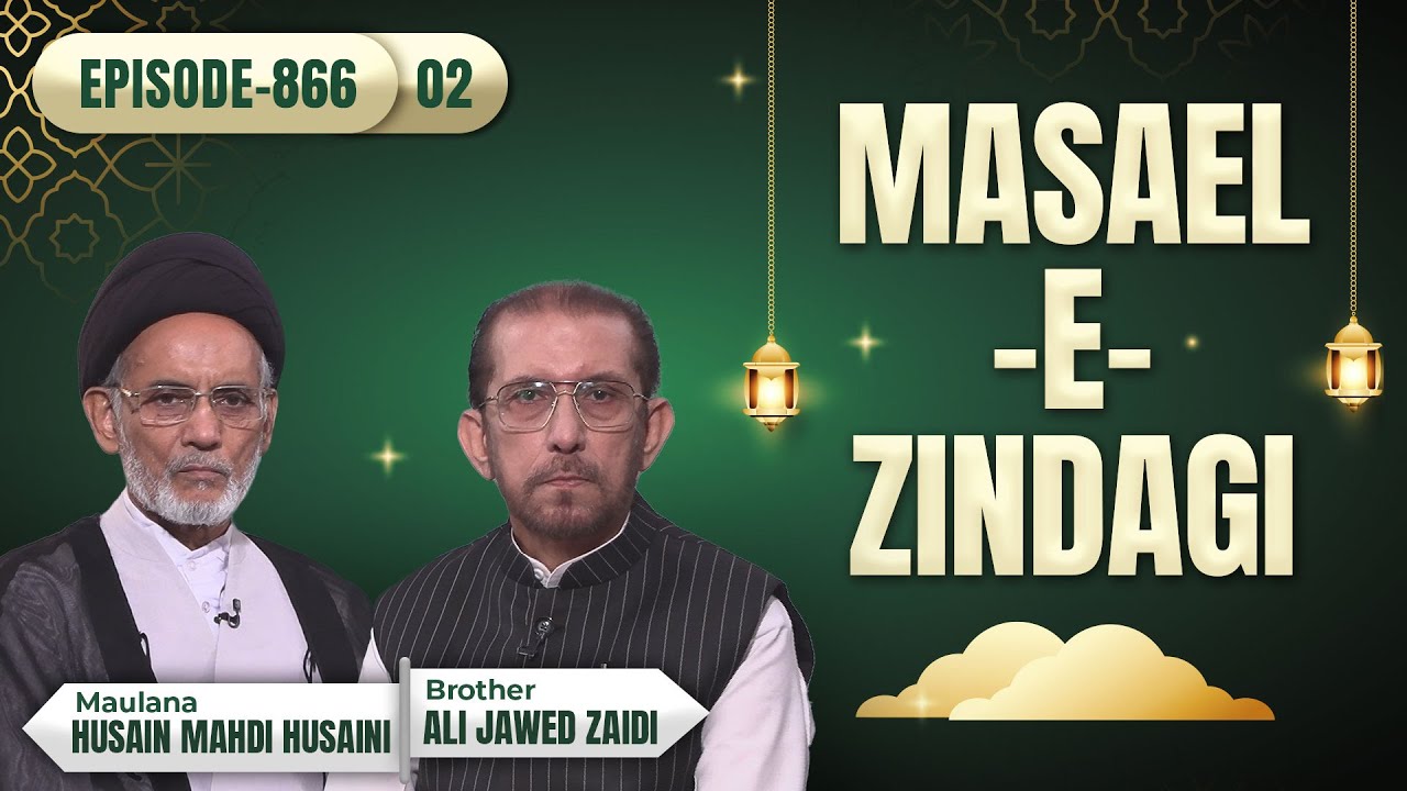 Masaele Zindagi || Episode 866 || Part 02 || Maulana Husain M. Husaini || Sayed Ali Jawed Zaidi